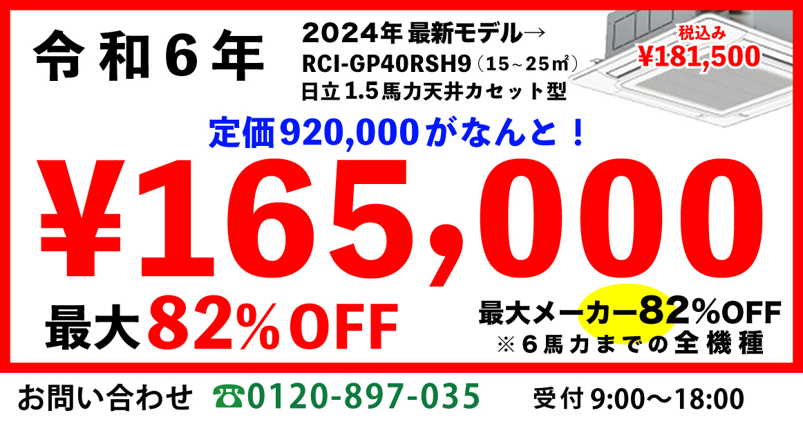 業務用エアコン 大阪 奈良 京都 兵庫まで出張！｜ダイキン，日立，東芝